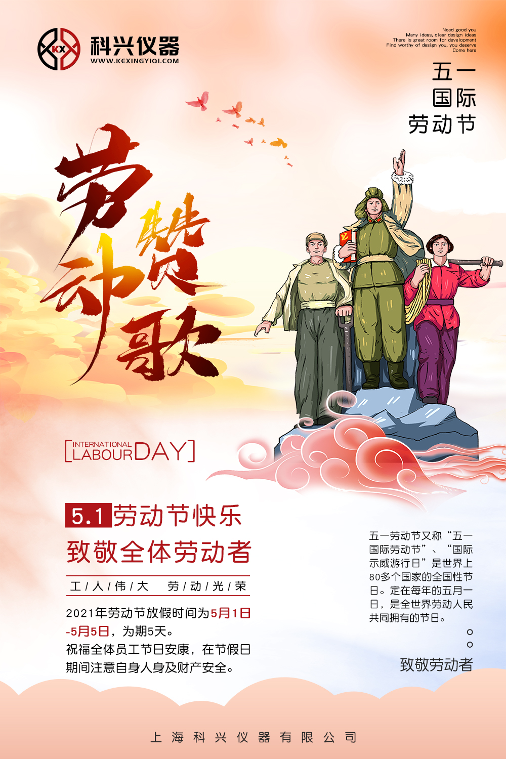 上?？婆d儀器五一節日放假通知